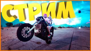 Угарный стрим! Чит для GTA Online 1.35! VimeWorld! CS:GO! Всем печенек ^^