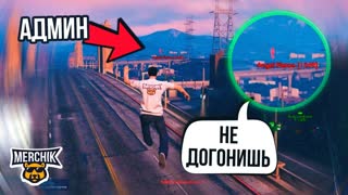 ЧИТЕР НАВОДИТ СУЕТУ - GTA 5 RP