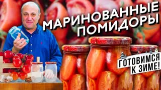 ПОМИДОРЫ на зиму - лучший рецепт МАРИНАДА | Стерилизуем банки в микроволновке!