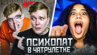 ХОРРОР В ЧАТРУЛЕТКЕ | СУМАСШЕДШИЙ ПСИХ ДОВЕЛ ДО ИСТЕРИКИ ИНОСТРАНЦЕВ