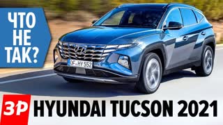 Новый Hyundai Tucson в России: дизель, бензин, длинная база