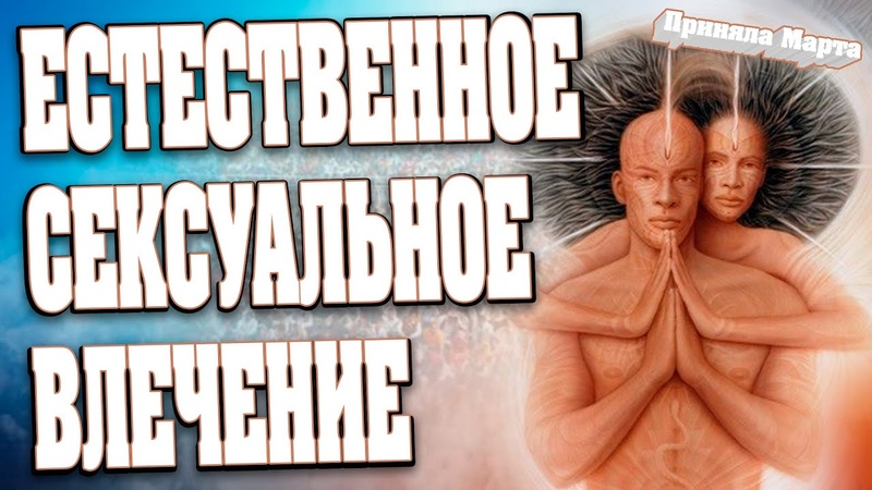 Новые взгляды на сексуальность