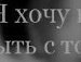 Іра Рудик фотография #30 (источник - https://vk.com/id139976714)