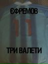 Ярослав Єфремов фотография #39 (источник - https://vk.com/id40900827)