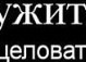 Валерія Лукашевич фотография #8 (источник - https://vk.com/id118310788)