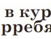 Сірожа Молоков фотография #16 (источник - https://vk.com/id133962271)
