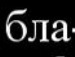 Юрік Гурік фотография #9 (источник - https://vk.com/id136193138)