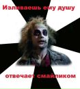 Битлджус . фотография #38 (источник - https://vk.com/id135147435)