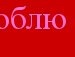 Діма Багінський фотография #10 (источник - https://vk.com/id122487949)