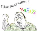 Щас_палучишь Блеать фотография #1