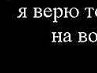 Іра Головата фотография #14 (источник - https://vk.com/id141328589)