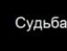 Віта Никифорчин фотография #33 (источник - https://vk.com/id90076531)