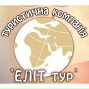 Еліт Тур фотография #1