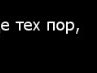 Анастасия Єременко фотография #27 (источник - https://vk.com/id147252320)