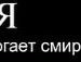 Януся Поліщук фотография #33 (источник - https://vk.com/id66116336)
