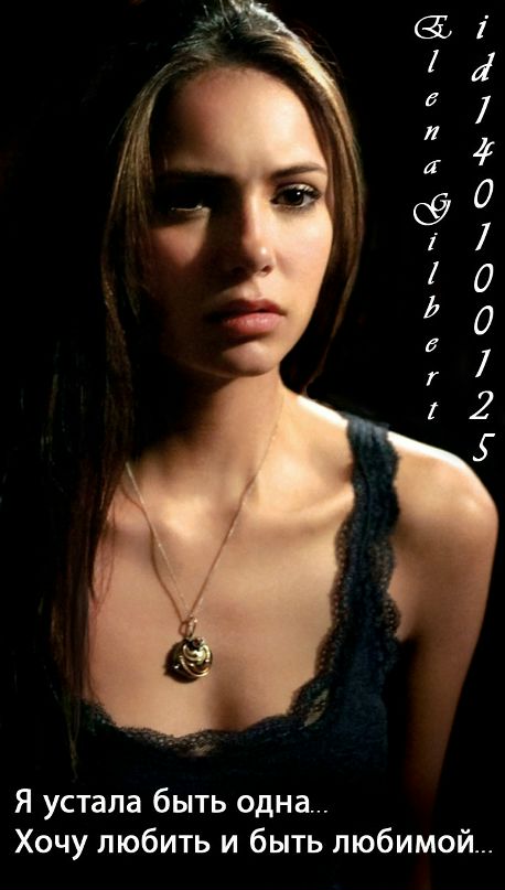 Elena Gilbert фотография #33