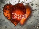 Вова Грушников фотография #3 (источник - https://vk.com/id155669918)