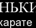 Володя Оніщук фотография #41 (источник - https://vk.com/id139618870)