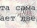 Андрій Плиска фотография #34 (источник - https://vk.com/id135820251)