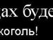 Савелій Бербенюк фотография #21 (источник - https://vk.com/id38044150)