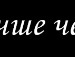 Кріс Тінка фотография #16 (источник - https://vk.com/id137527784)
