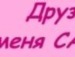 Іруська Саксон фотография #43 (источник - https://vk.com/id138234764)