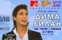 Дима Билан фотография #5 (источник - https://vk.com/id13378105)