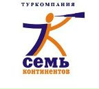 Фотография Континентов Семи