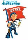 Фотография Смирнова Александра
