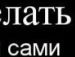 Слава Кміть фотография #47 (источник - https://vk.com/id18598883)