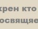 Володимир Ігорович фотография #6 (источник - https://vk.com/id140179948)