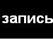 Макс Литун фотография #36 (источник - https://vk.com/id31731294)