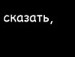 Вова Горін фотография #10 (источник - https://vk.com/id137049132)