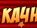 Віталік Кода фотография #22 (источник - https://vk.com/id147608447)