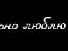 Іра Шоломович фотография #17 (источник - https://vk.com/id89415740)
