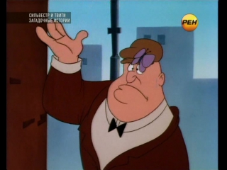 Сильвестр и Твити: Загадочные истории! s1e01. The Cat Who Knew Too Much [PEH-TB]