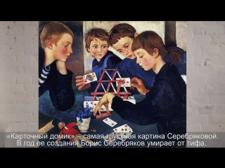 "Минута об искусстве" // Зинаида Серебрякова