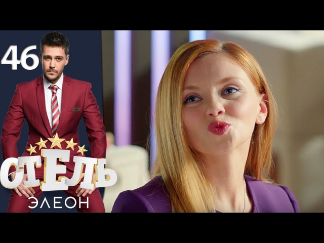 Постельная Вечеринка С Красотками – Отель Элеон 2026