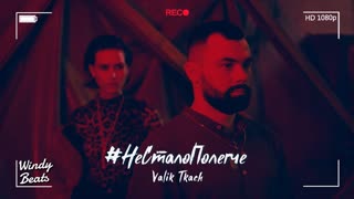 VALIK TKACH - #НеСталоПолегче (Премьера клипа 2019)