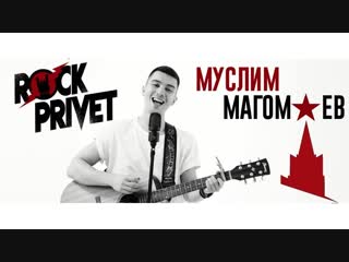 Премьера! Муслим Магомаев - Лучший Город Земли (Cover)