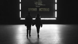 Премьера! Время и Стекло - Навсегда / Никогда (время истекло)