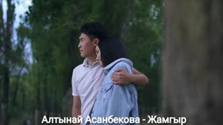 Алтынай Асанбекова - Жамгыр (Премьера клипа 2019)