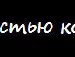 Мар'яна Клімкевич фотография #42 (источник - https://vk.com/id133319971)