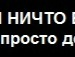 Ірина Вельган фотография #15 (источник - https://vk.com/id142231523)