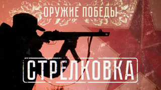 Военная приемка - Оружие Победы. Стрелковка