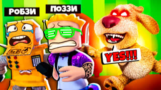 ГОВОРЯЩИЙ БЕН СТАЛ МОНСТРОМ! ПОЗЗИ и РОБЗИ ПРОТИВ БЕНА! НУБ и ПРО ВИДЕО ROBLOX