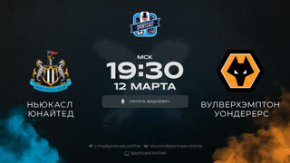 Смотреть онлайн прямая трансляция футбол Ньюкасл – Вулверхэмптон