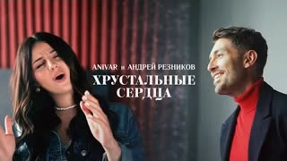 ANIVAR, Андрей Резников - Хрустальные сердца (Премьера клипа 2021)