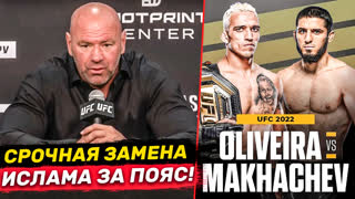 Новости ММА: Махачев Получил Бой За ПОЯС ЮФС! Чимаев, Конор, Хабиб,