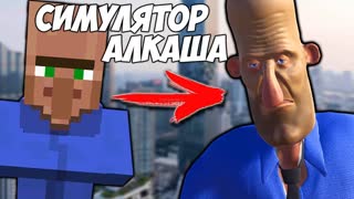 СИМУЛЯТОР АЛКАША \\ D.R.U.N.K